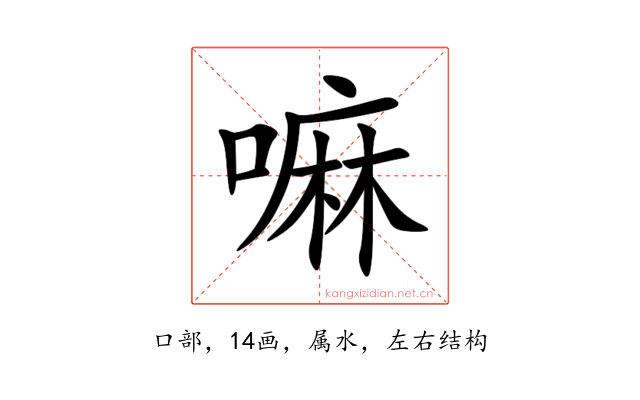 嘛