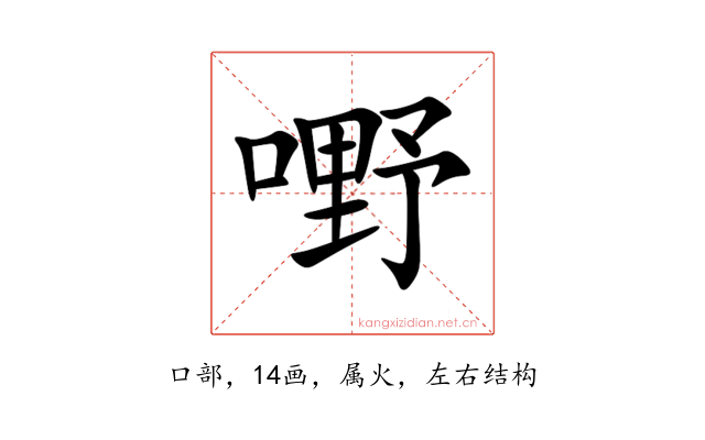 嘢