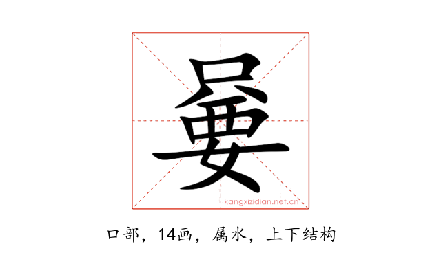 嘦