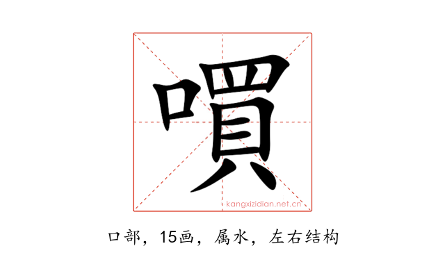 嘪