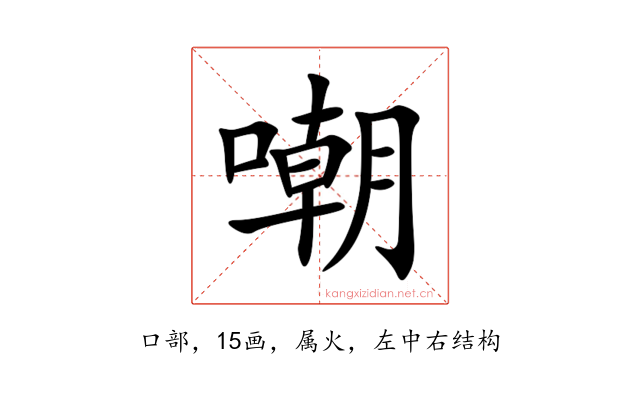 嘲