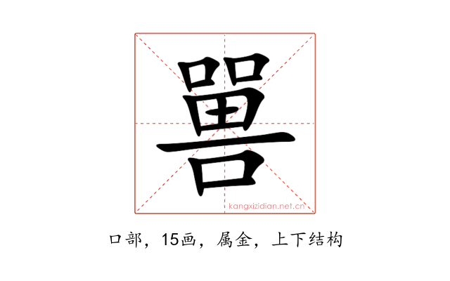 嘼