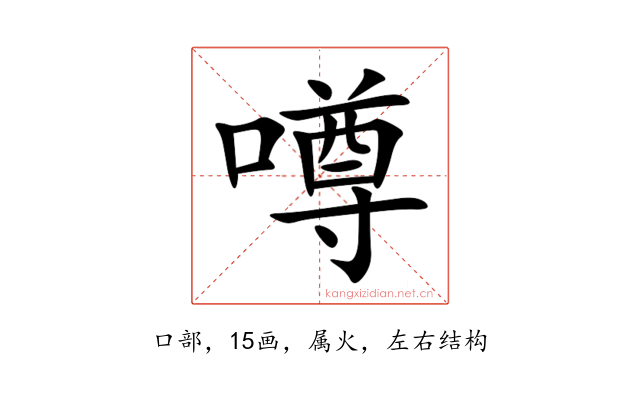 噂