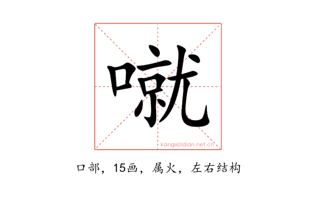 噈