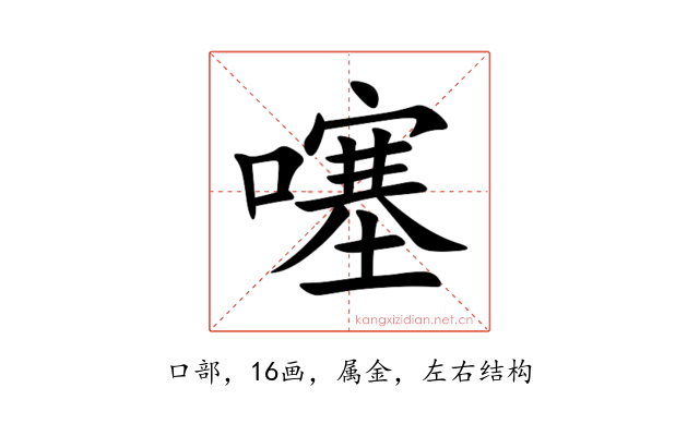 噻