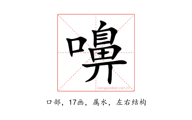 嚊