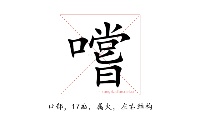 嚐