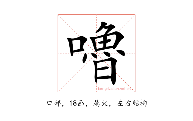 嚕
