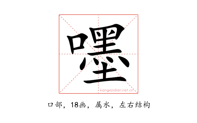 嚜
