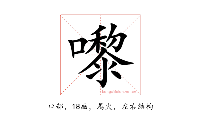 嚟
