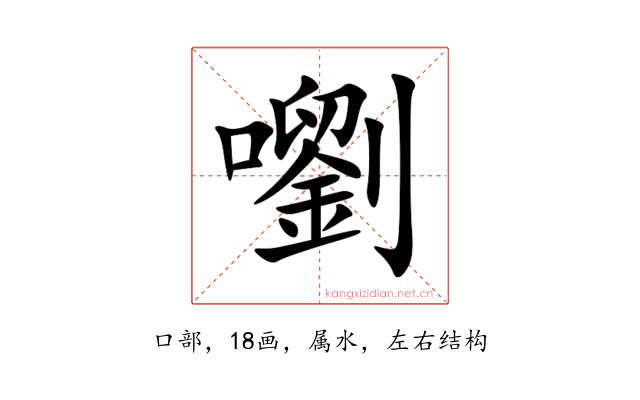 嚠