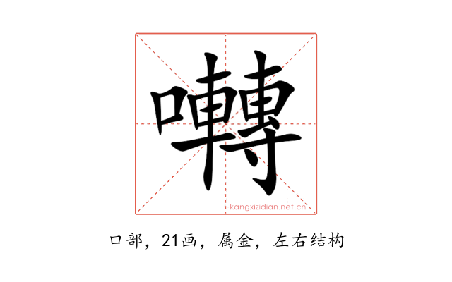囀