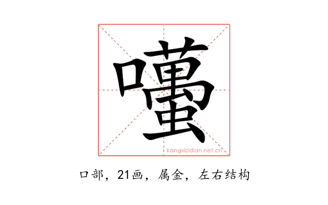 囆