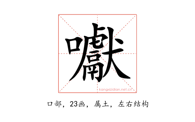 囐