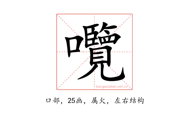 囕