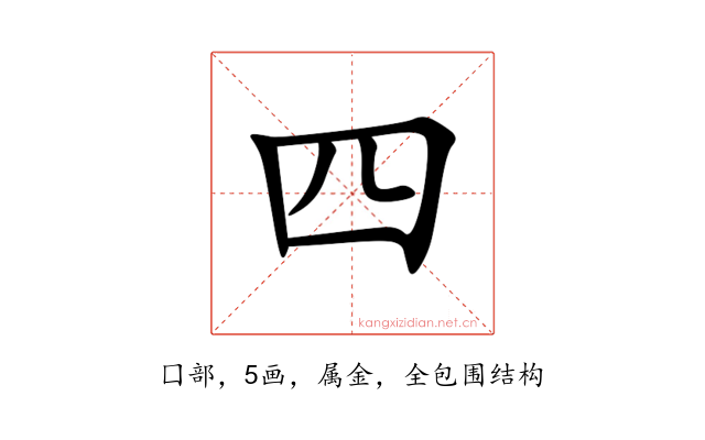 四