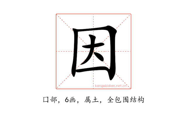 因