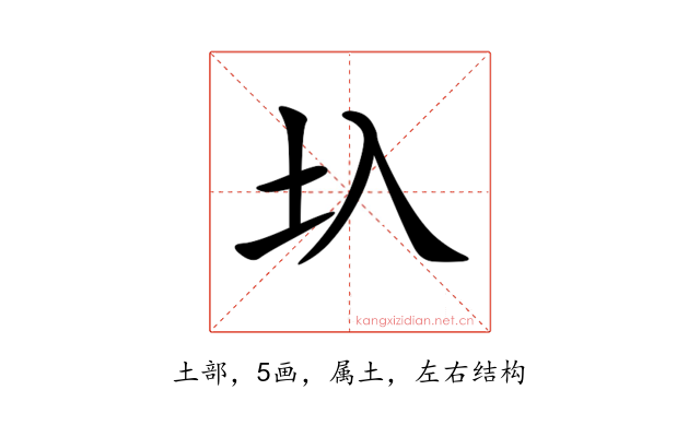 圦