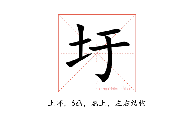 圩