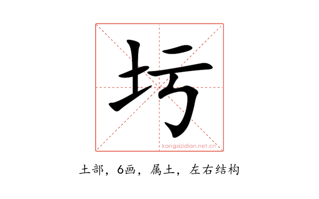 圬