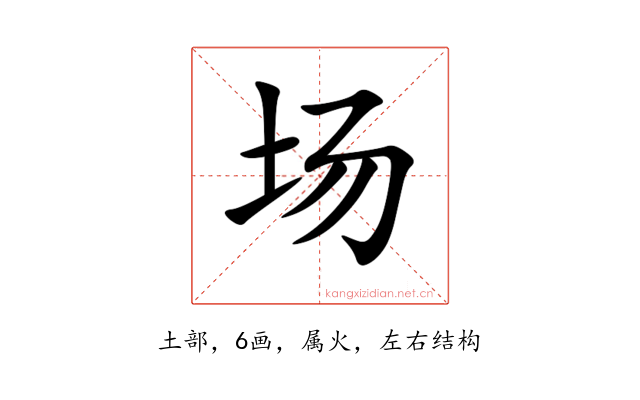 场