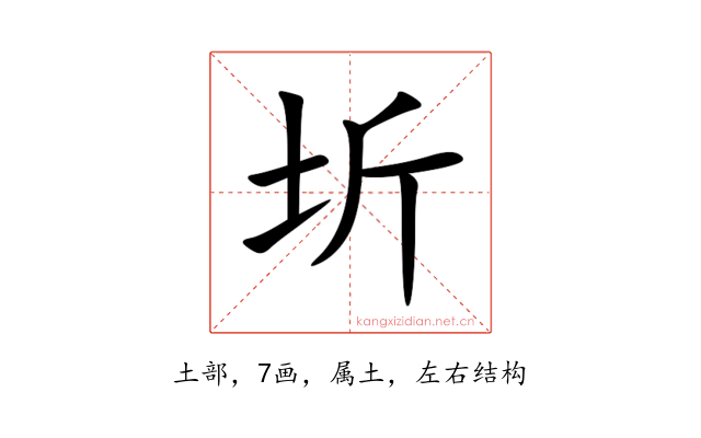 圻