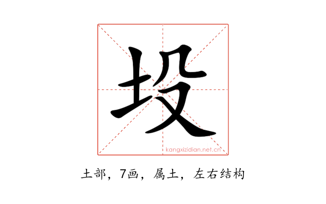 坄
