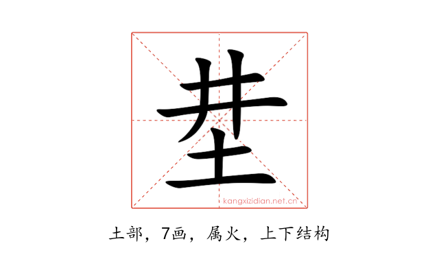 坓
