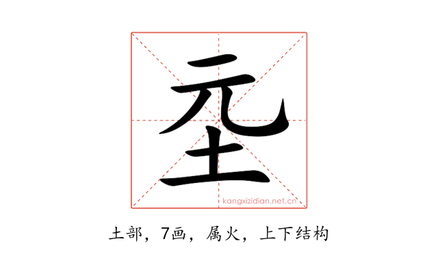 坖