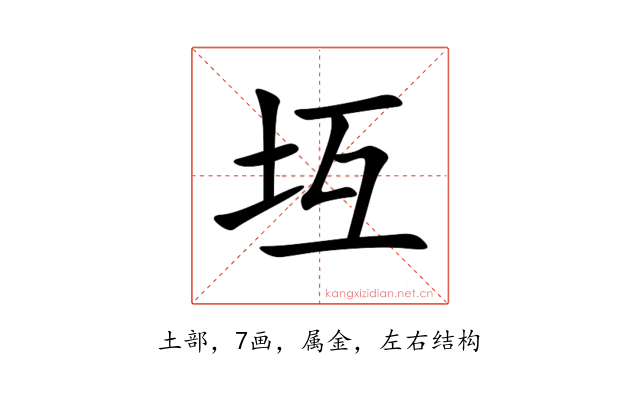 坘