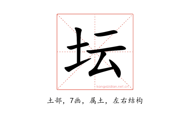 坛