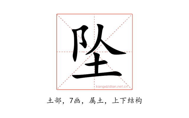 坠
