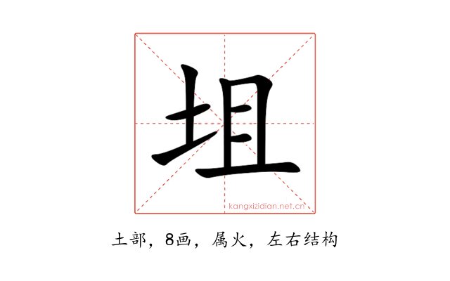 坥