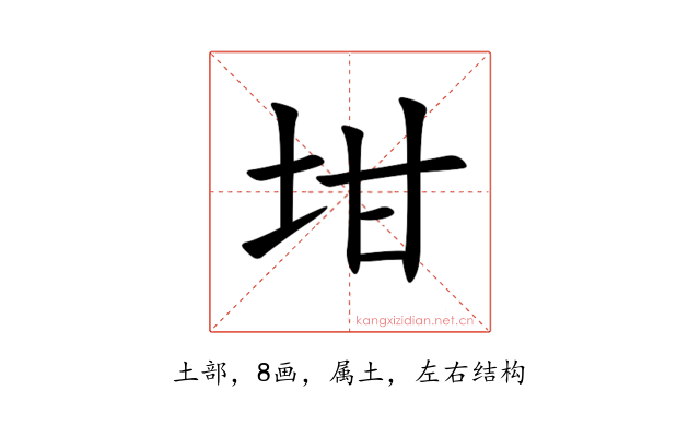 坩