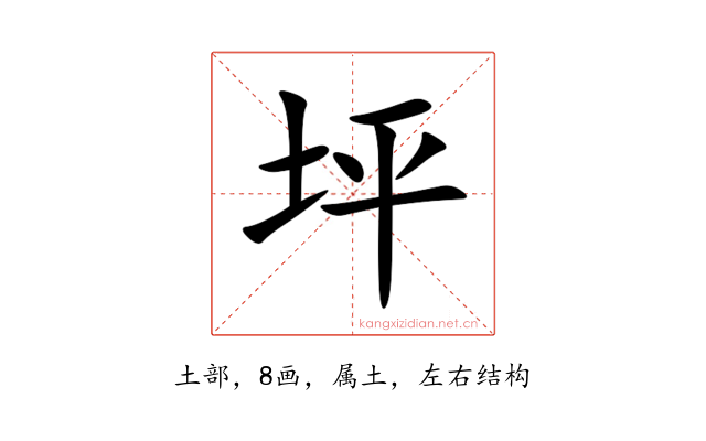 坪