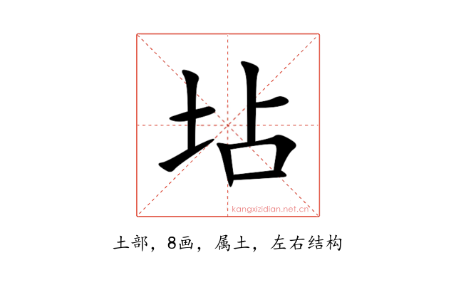 坫