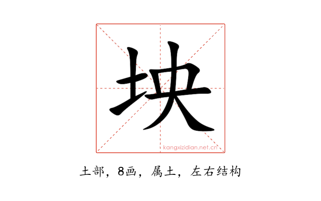 坱