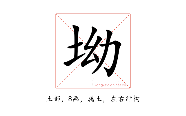 坳