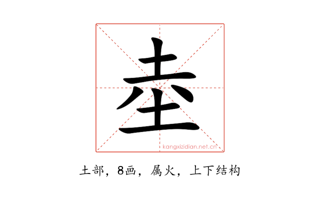 坴