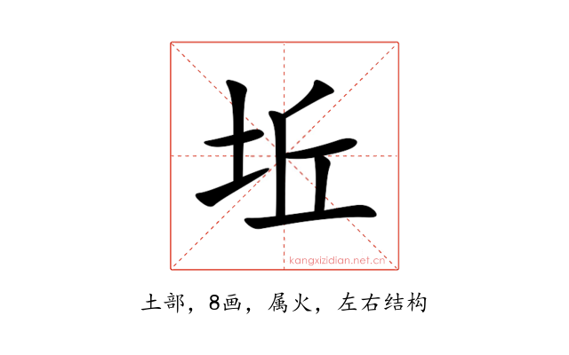 坵