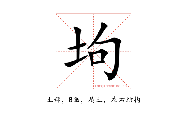 坸