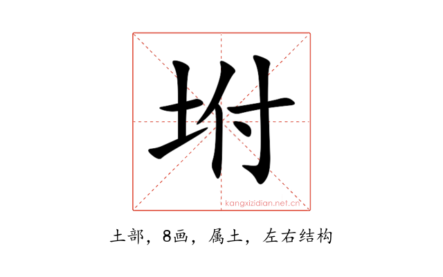 坿