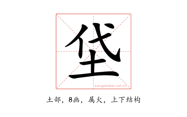 垈