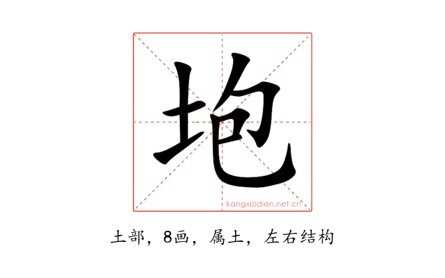 垉