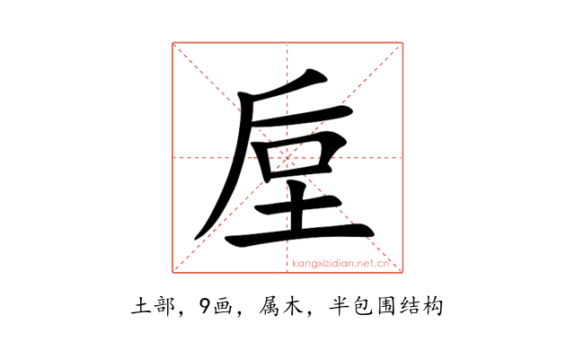 垕