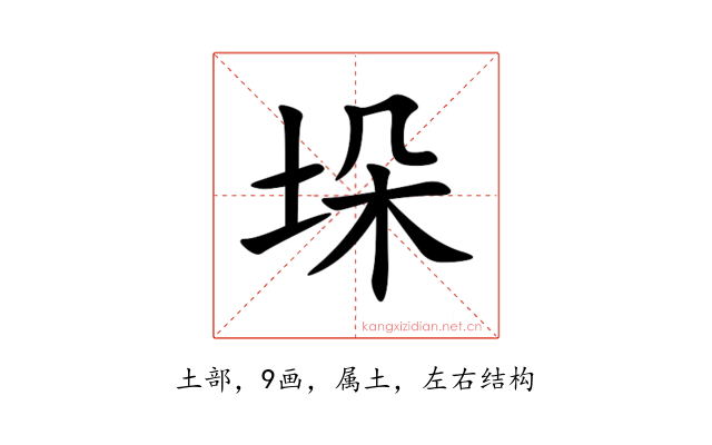垛