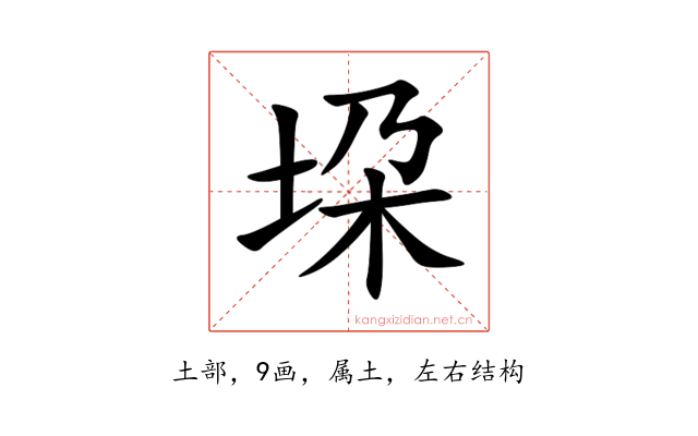 垜