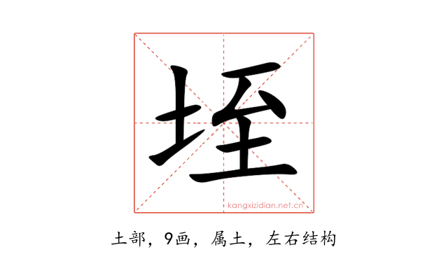 垤