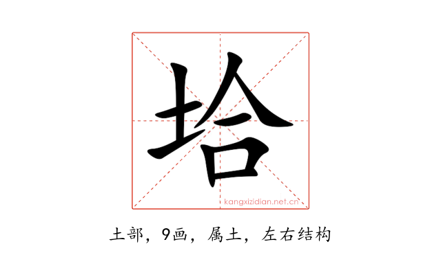 垥