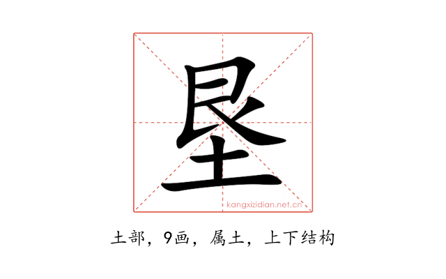 垦